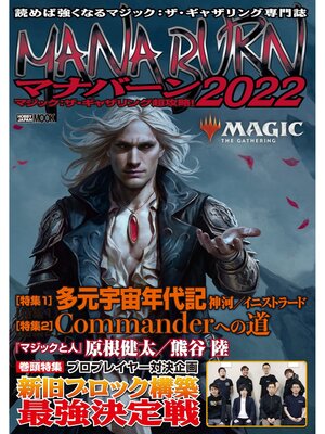 cover image of マジック：ザ・ギャザリング超攻略!マナバーン2022